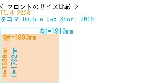 #ID.4 2020- + タコマ Double Cab Short 2016-
